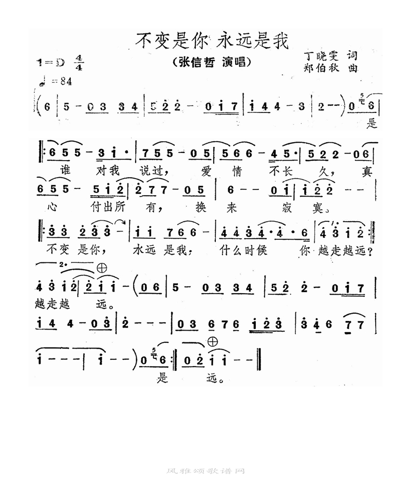 不变是你 永远是我高清手机移动歌谱简谱