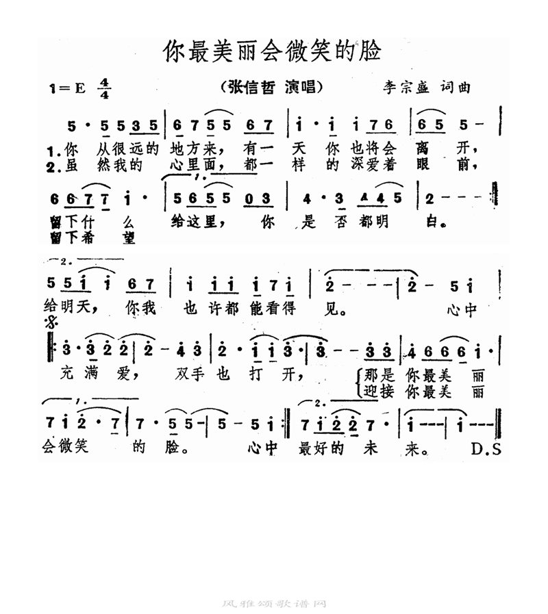 你最美丽会微笑的脸高清手机移动歌谱简谱