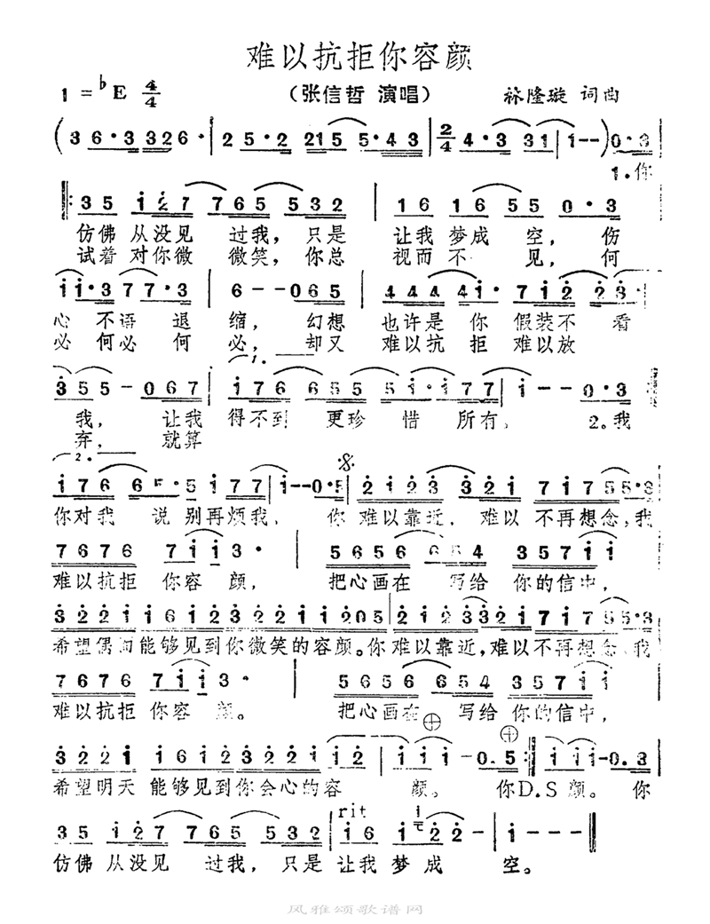 难以抗拒你容颜高清手机移动歌谱简谱