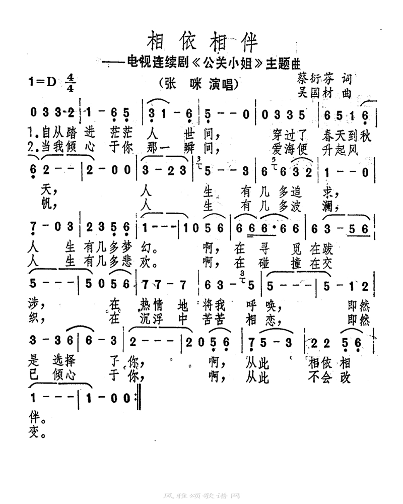 相依相伴《公关小姐》高清手机移动歌谱简谱