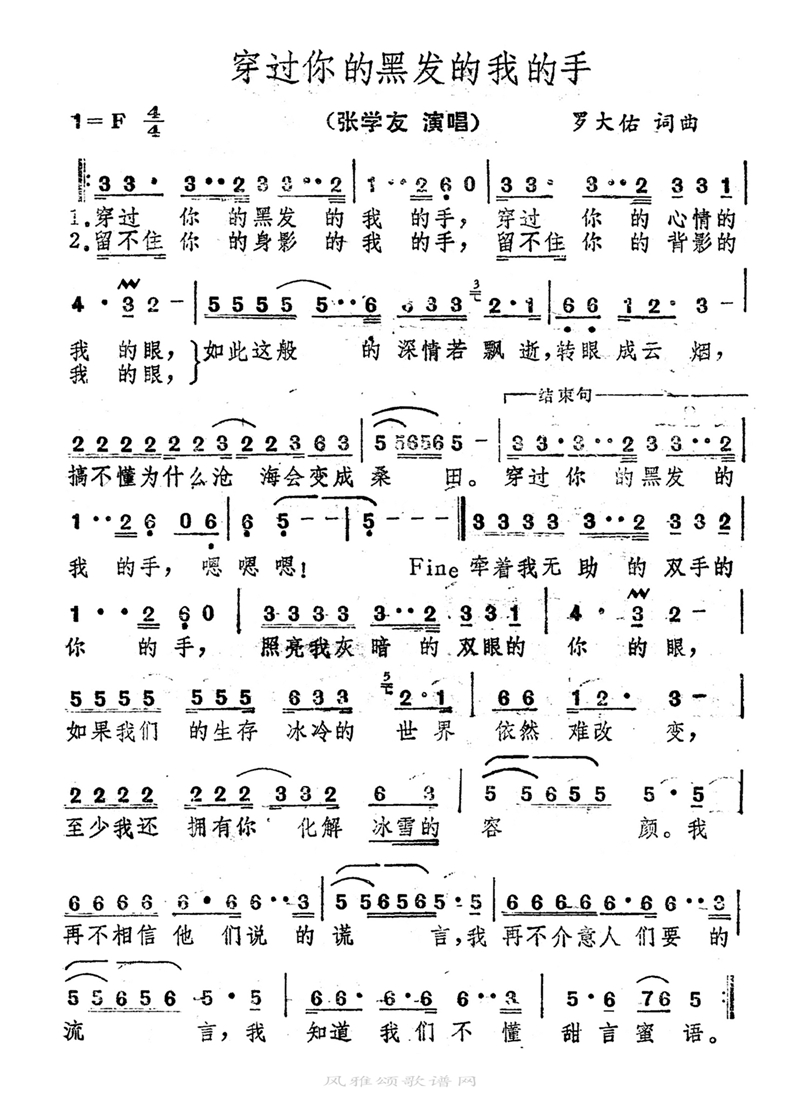 穿过你的黑发的我的手高清手机移动歌谱简谱