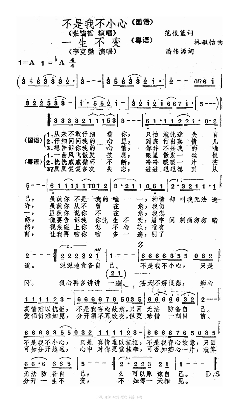 不是我不小心 一生不变高清手机移动歌谱简谱