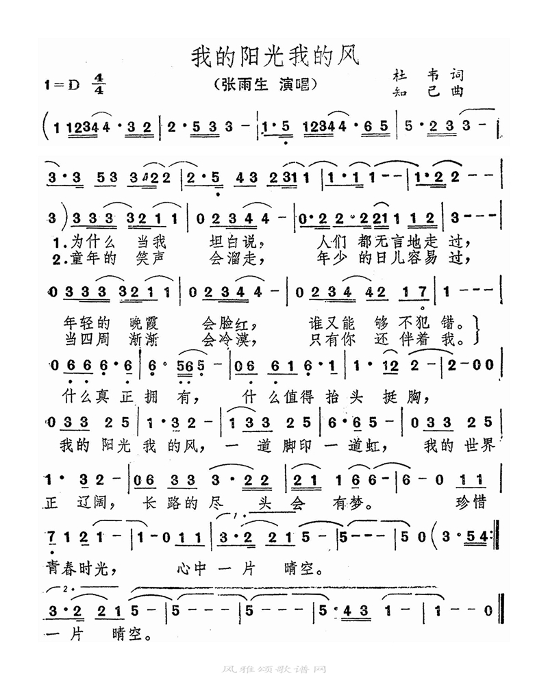 我的阳光我的风高清手机移动歌谱简谱