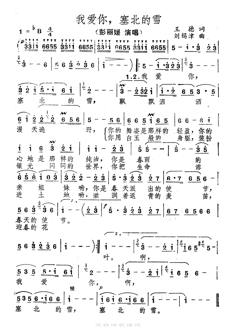 我爱你 塞北的雪高清手机移动歌谱简谱