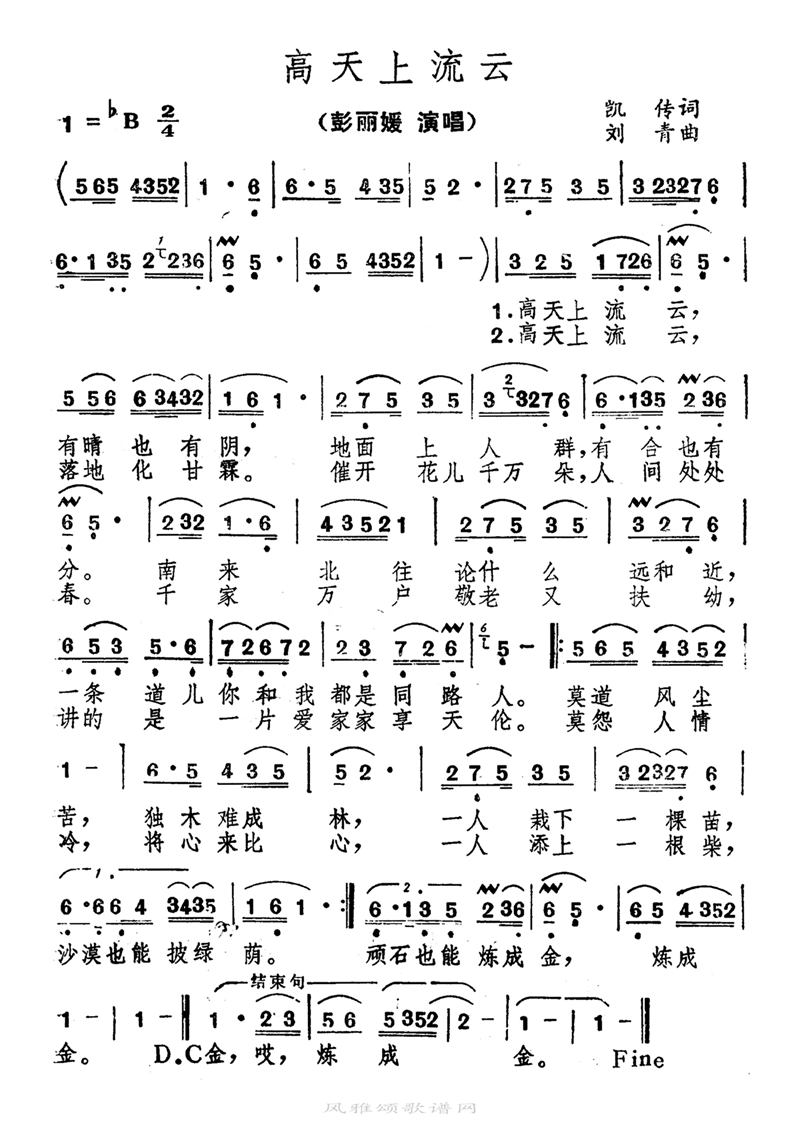 高天上流云高清手机移动歌谱简谱