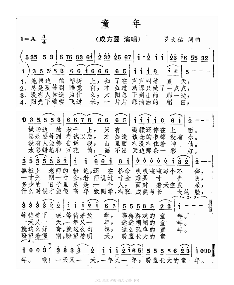 童年高清手机移动歌谱简谱