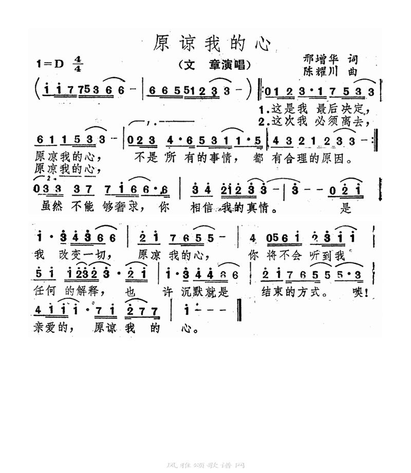 原谅我的心高清手机移动歌谱简谱