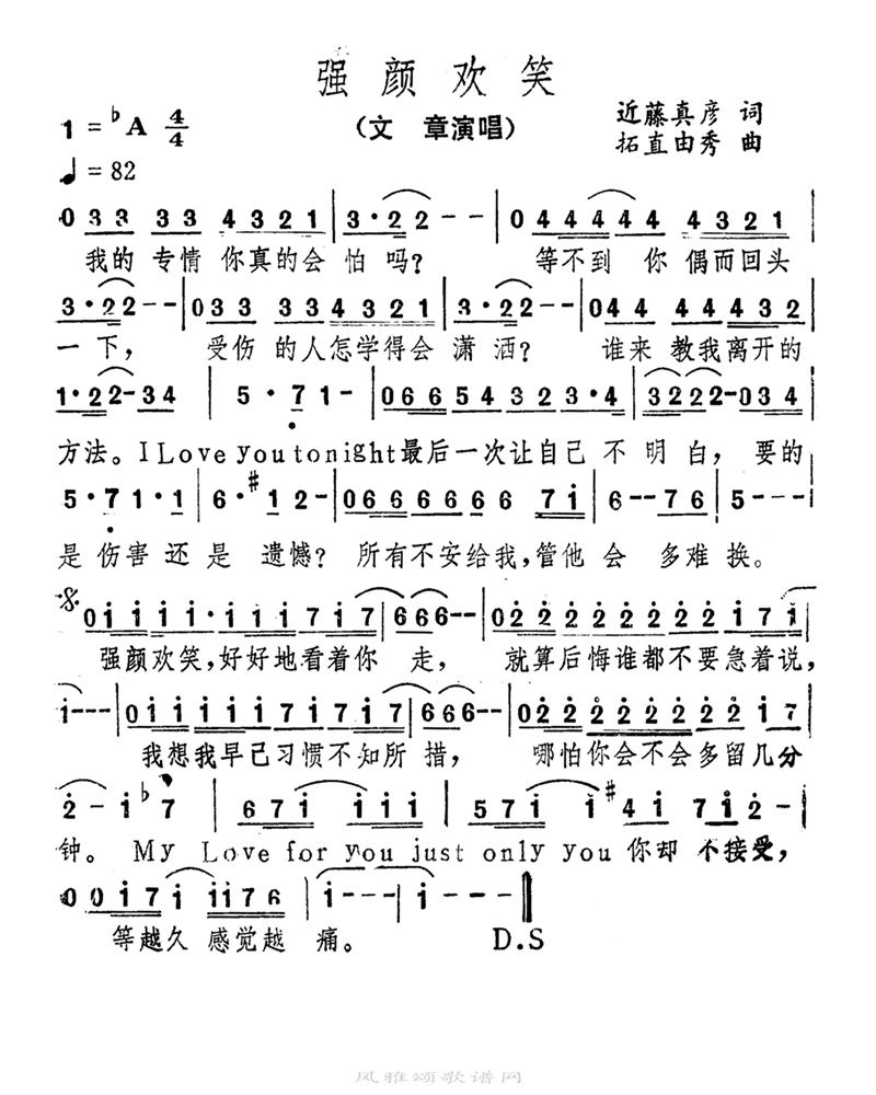 强颜欢笑高清手机移动歌谱简谱
