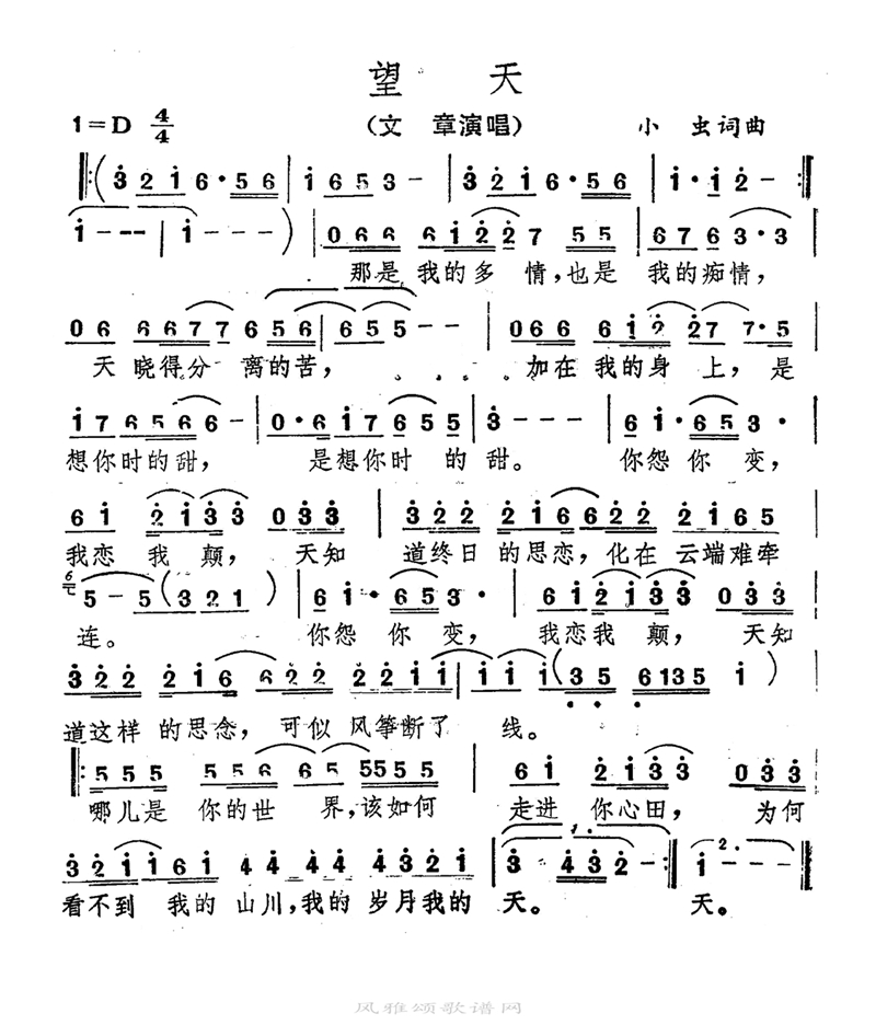 望天高清手机移动歌谱简谱