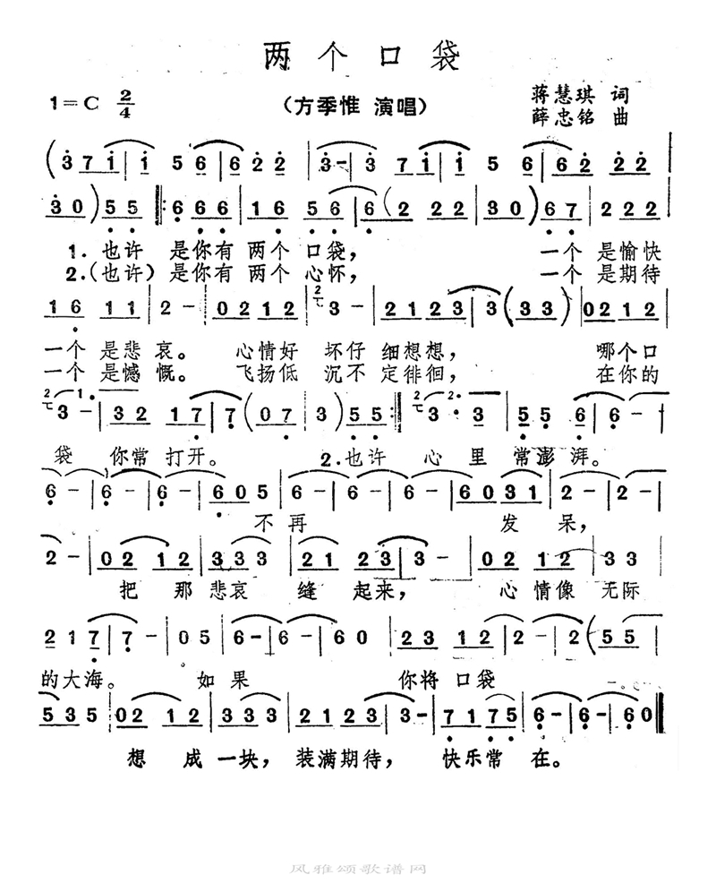 两个口袋高清手机移动歌谱简谱