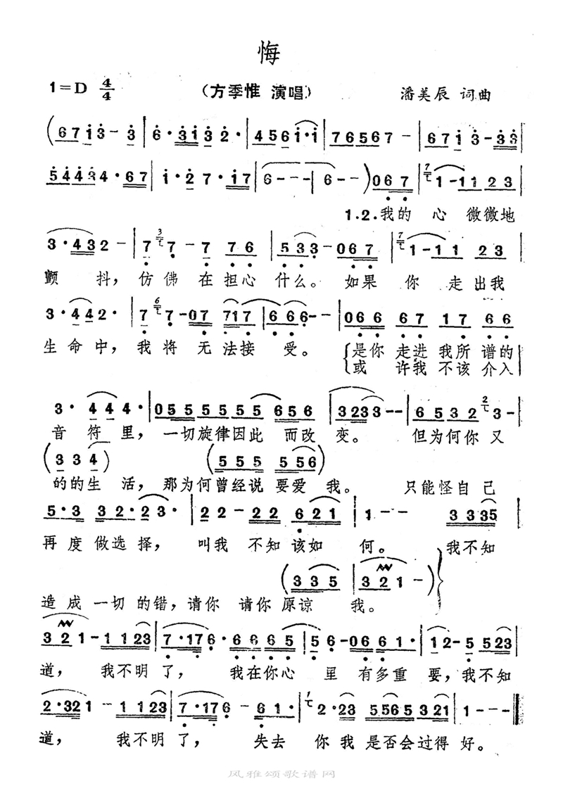 悔高清手机移动歌谱简谱