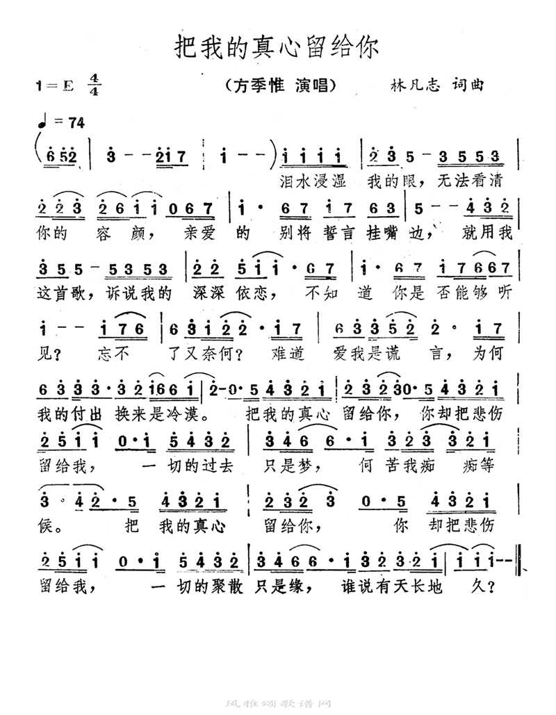把我的真心留给你高清手机移动歌谱简谱