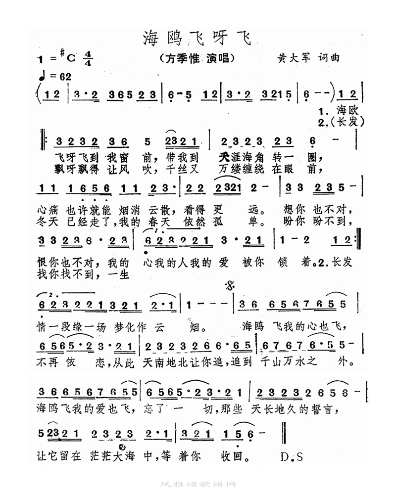 海鸥飞呀飞高清手机移动歌谱简谱