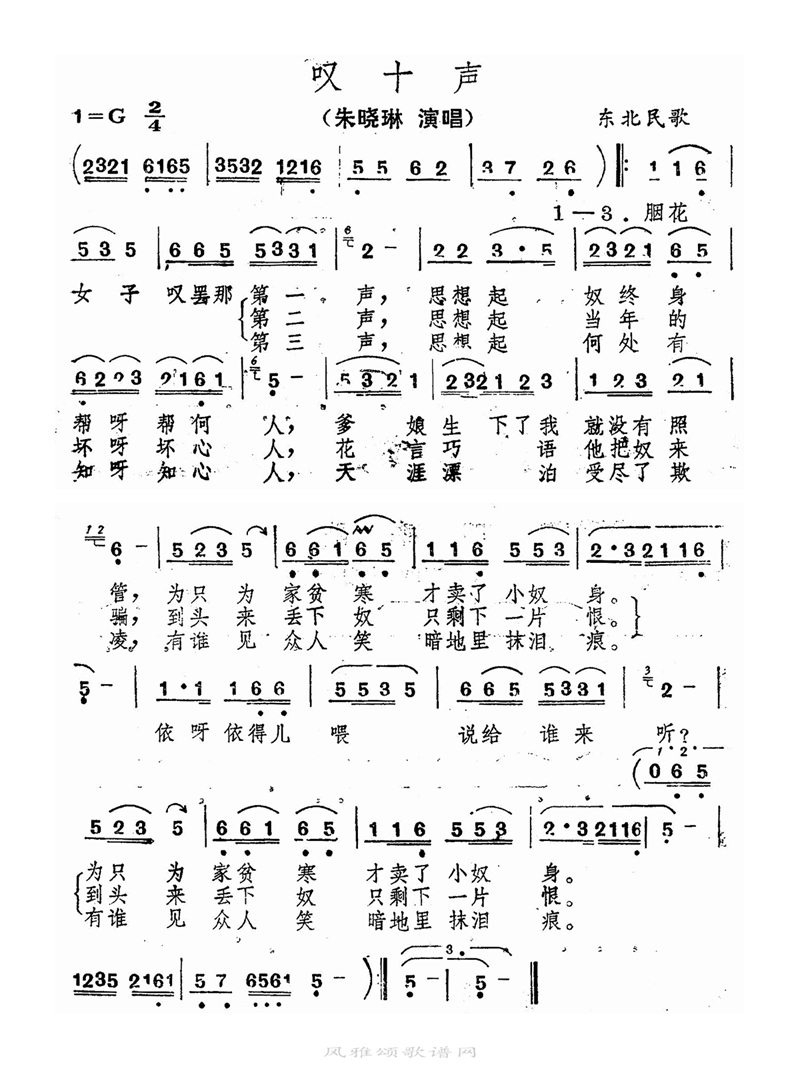 叹十声高清手机移动歌谱简谱