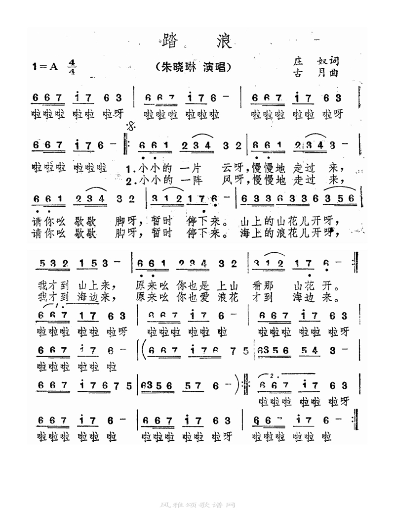踏浪高清手机移动歌谱简谱
