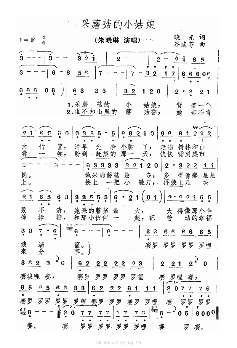 采蘑菇的小姑娘高清手机移动歌谱简谱