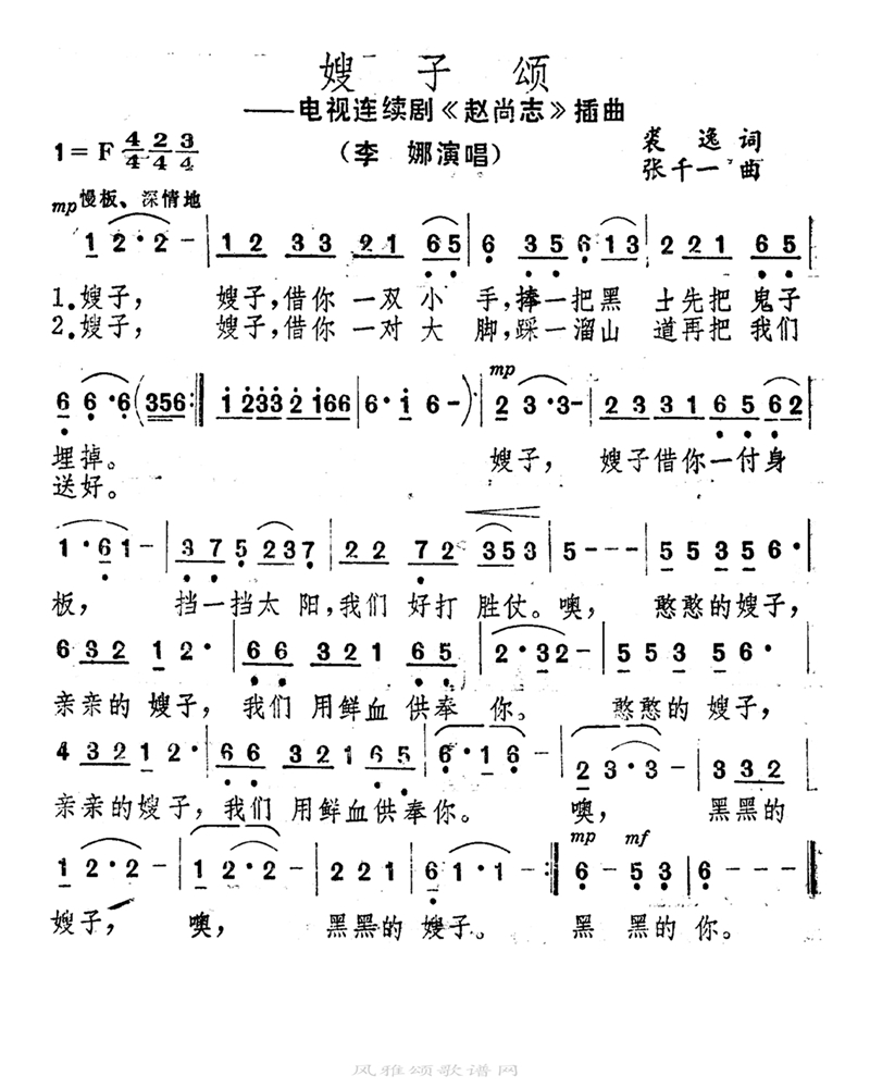 嫂子颂高清手机移动歌谱简谱