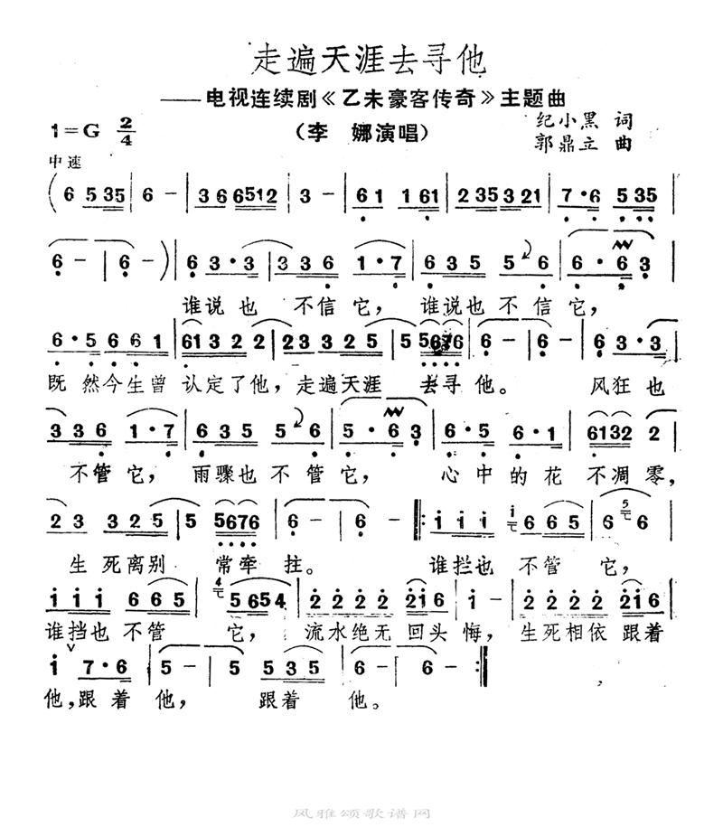 走遍天涯去寻他高清手机移动歌谱简谱