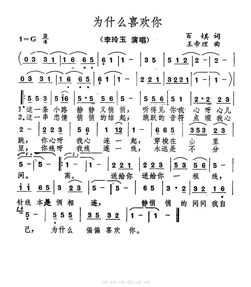 为什么喜欢你高清手机移动歌谱简谱