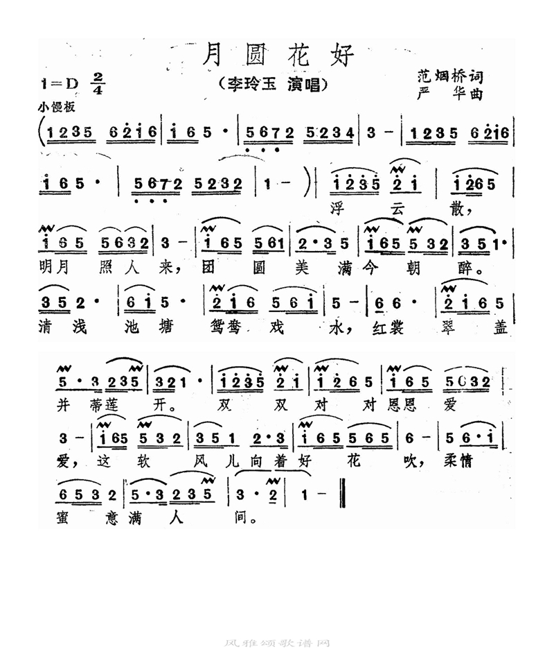 月圆花好高清手机移动歌谱简谱