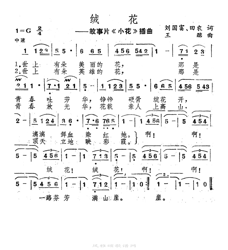 绒花高清手机移动歌谱简谱