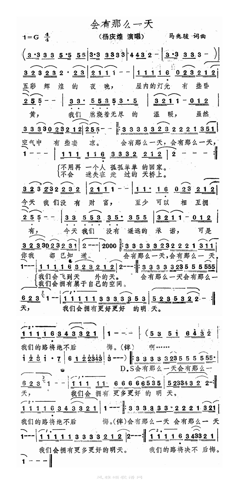 会有那么一天高清手机移动歌谱简谱