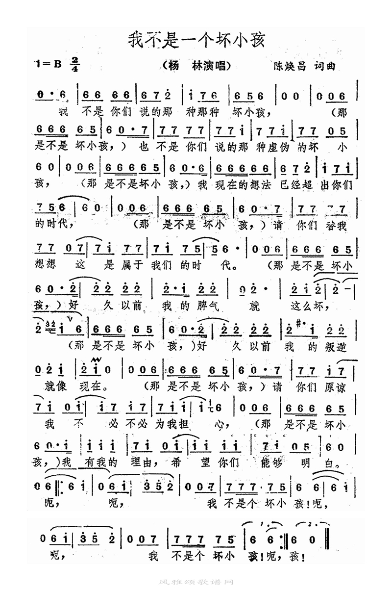 我不是一个坏小孩高清手机移动歌谱简谱