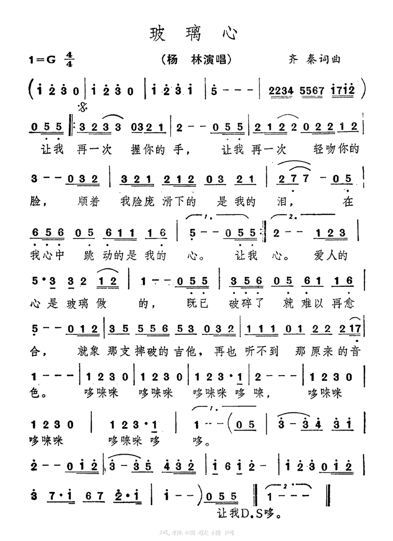 玻璃心高清手机移动歌谱简谱