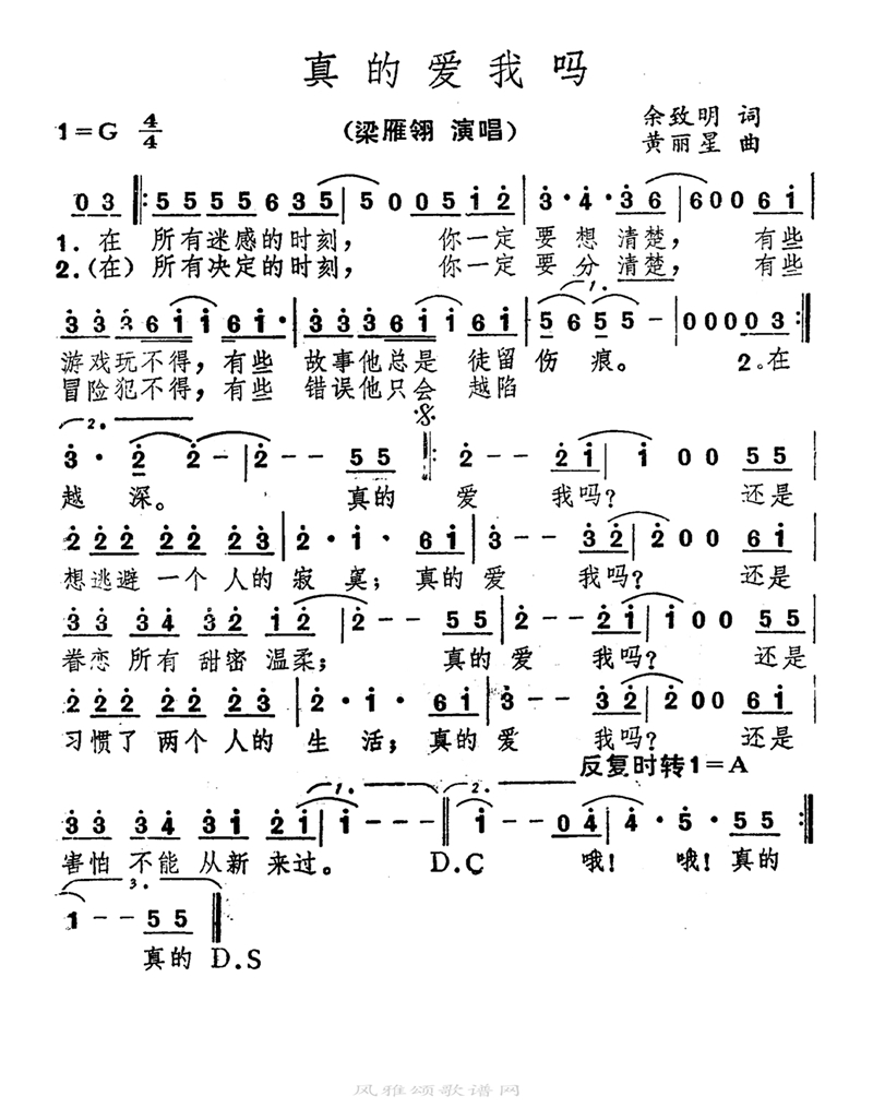 真的爱我吗高清手机移动歌谱简谱