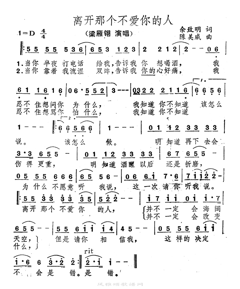 离开那个不爱你的人高清手机移动歌谱简谱