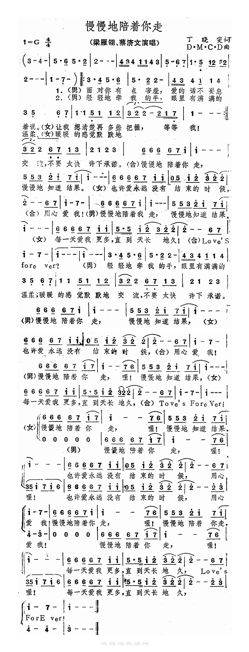 慢慢地陪着你走高清手机移动歌谱简谱