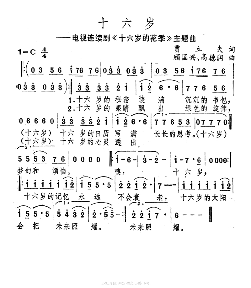 十六岁高清手机移动歌谱简谱