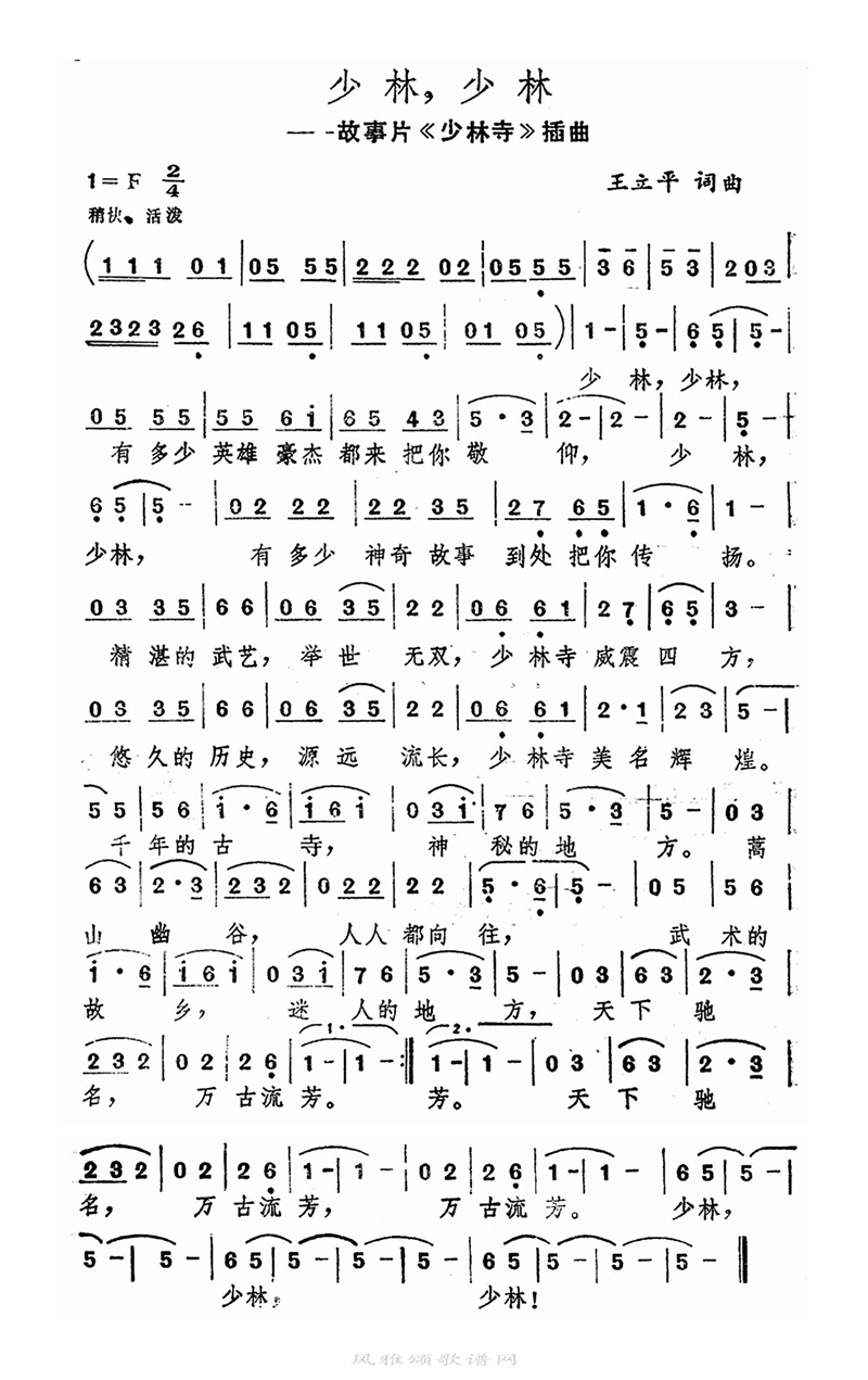 少林 少林高清手机移动歌谱简谱
