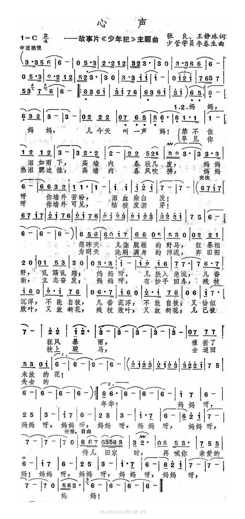 心声《少年犯》高清手机移动歌谱简谱