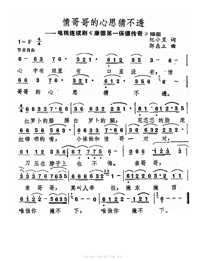 情哥哥的心思猜不透高清手机移动歌谱简谱