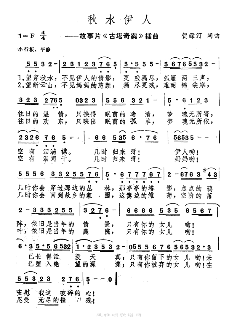 秋水伊人高清手机移动歌谱简谱
