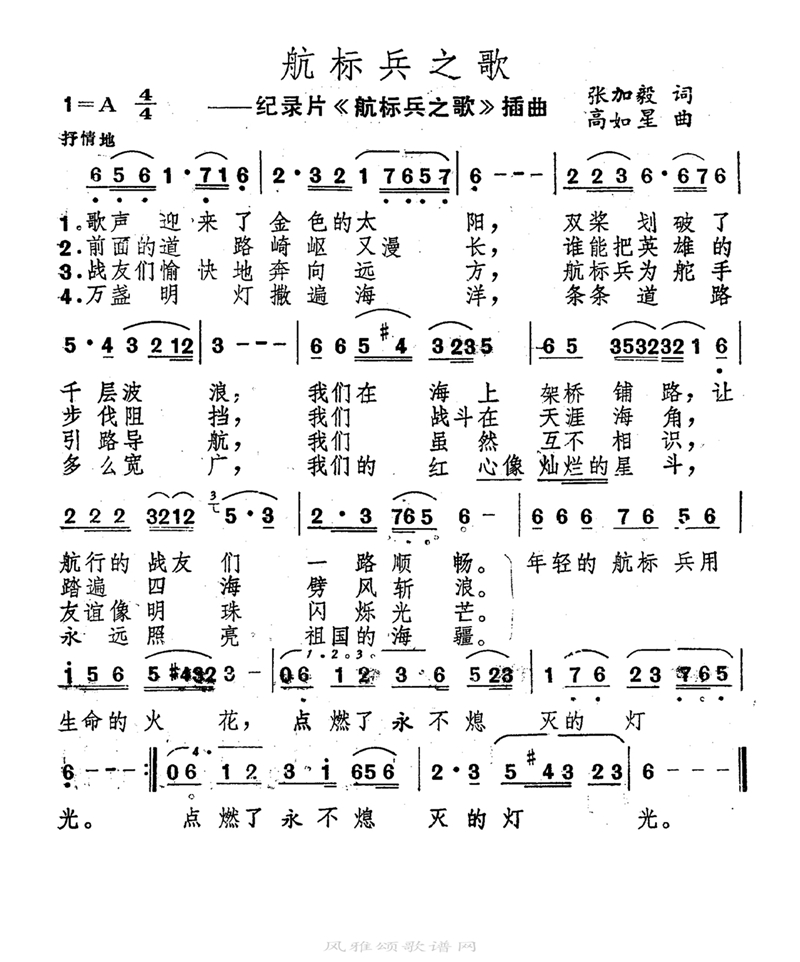 航标兵之歌高清手机移动歌谱简谱