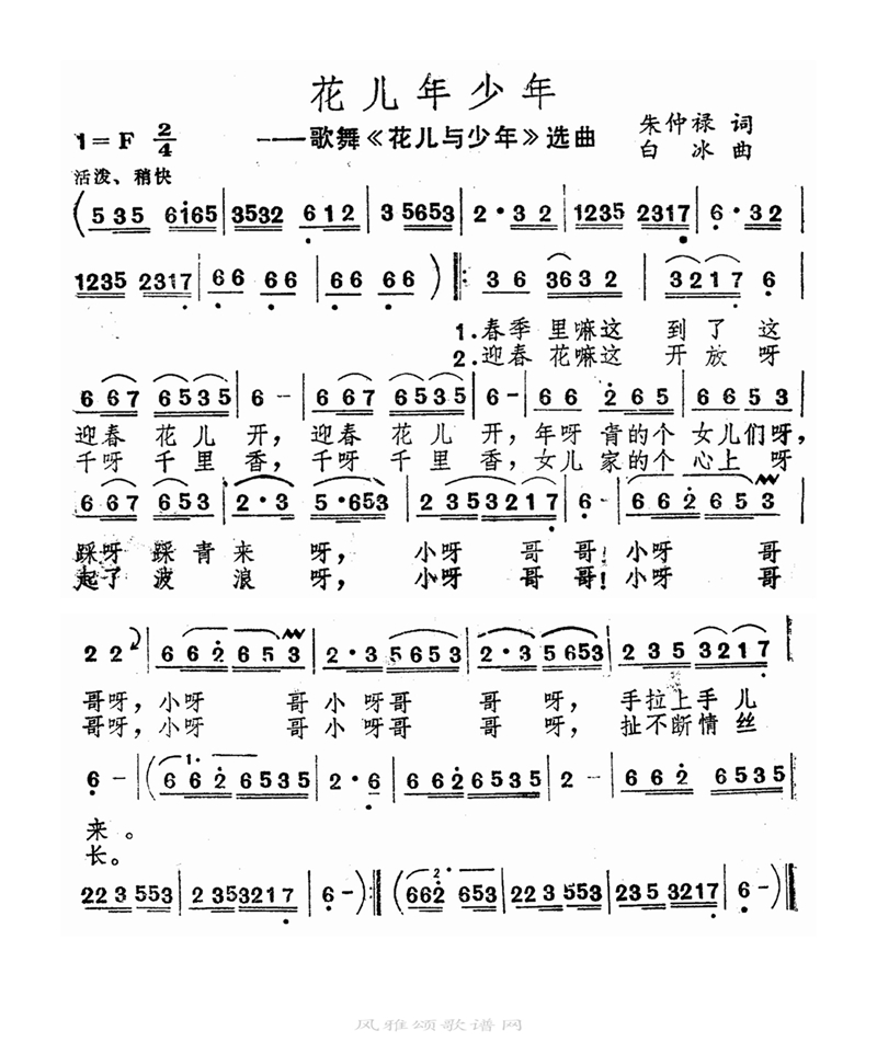 花儿与少年高清手机移动歌谱简谱