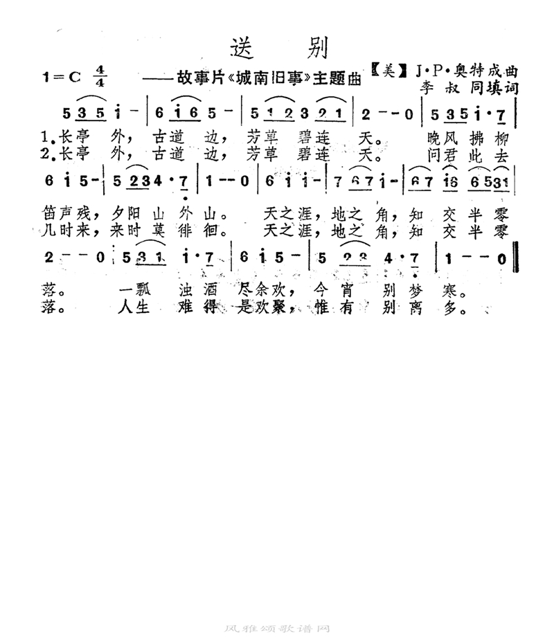 送别高清手机移动歌谱简谱