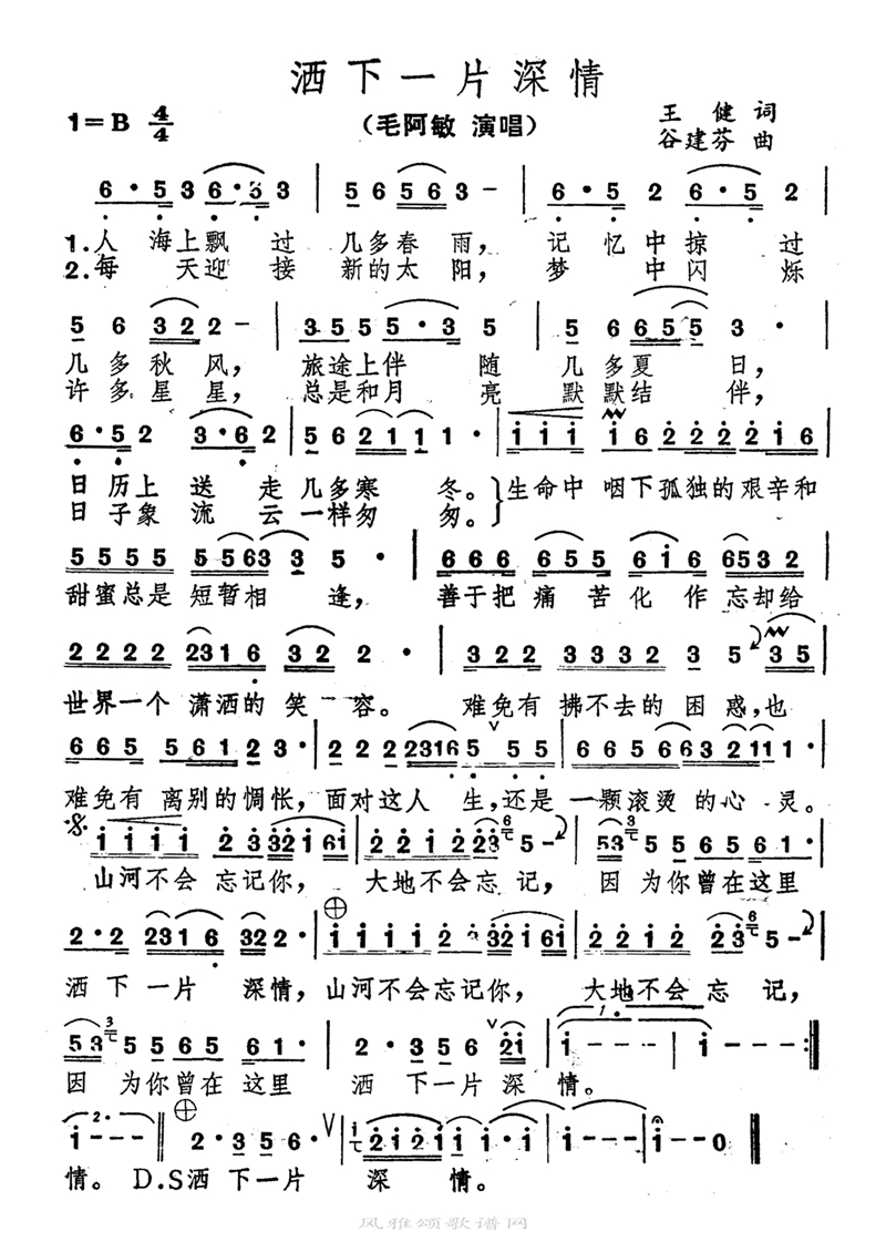 洒下一片深情高清手机移动歌谱简谱