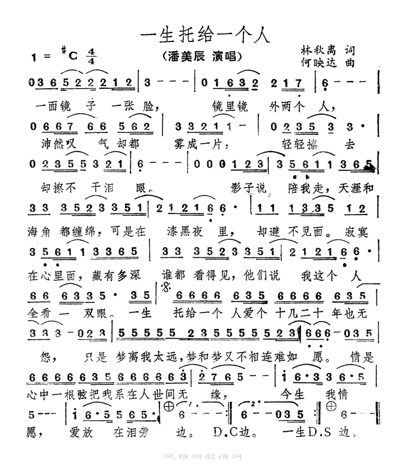 一生托给一个人高清手机移动歌谱简谱