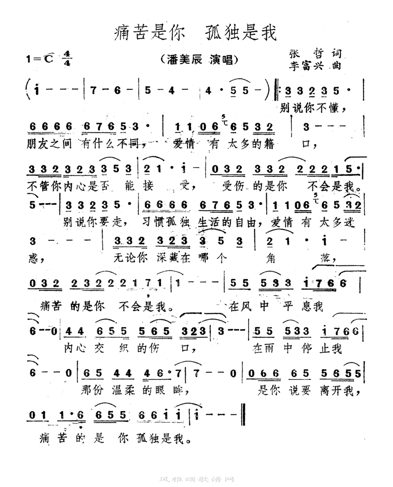 痛苦是你 孤独是我高清手机移动歌谱简谱