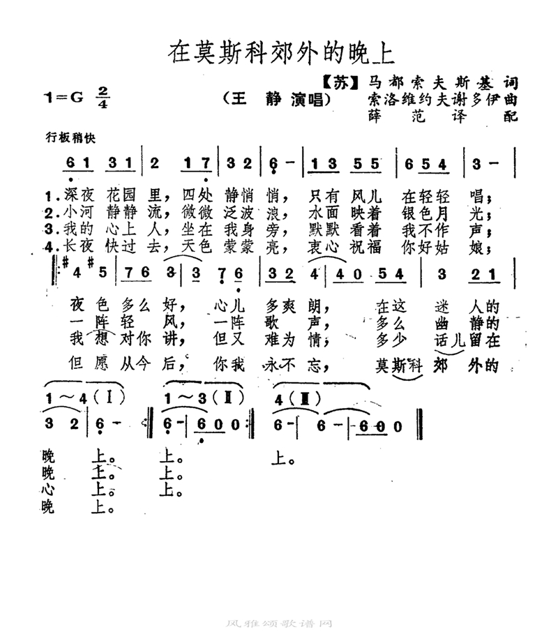 在莫斯科郊外的晚上高清手机移动歌谱简谱