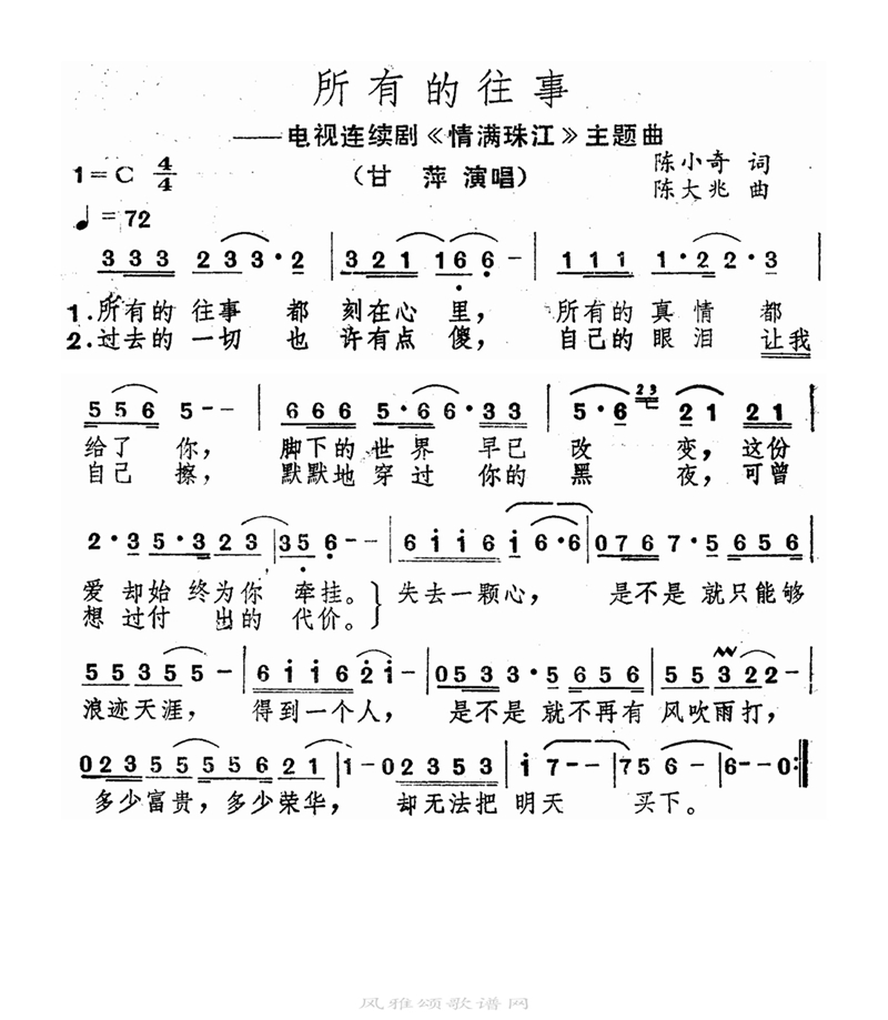 所有的往事高清手机移动歌谱简谱