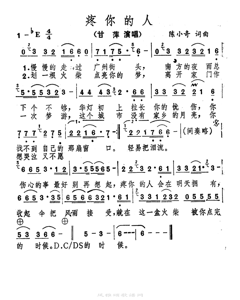 疼你的人高清手机移动歌谱简谱