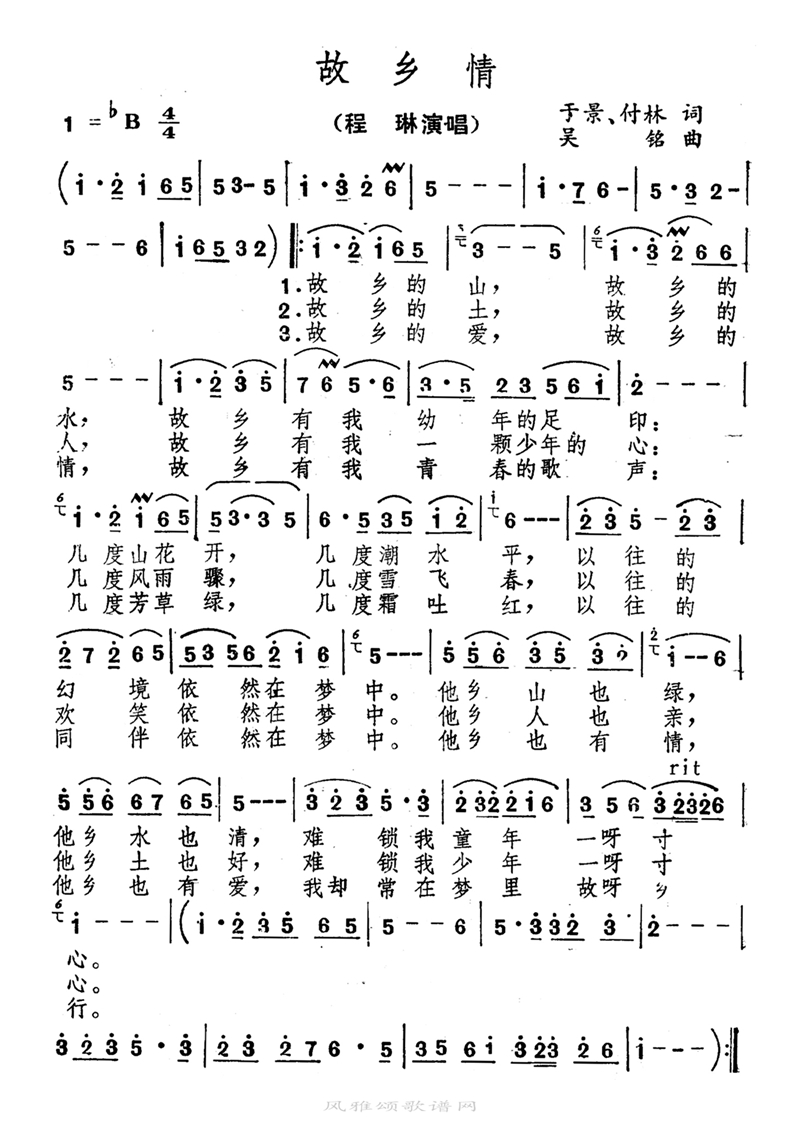 故乡情高清手机移动歌谱简谱