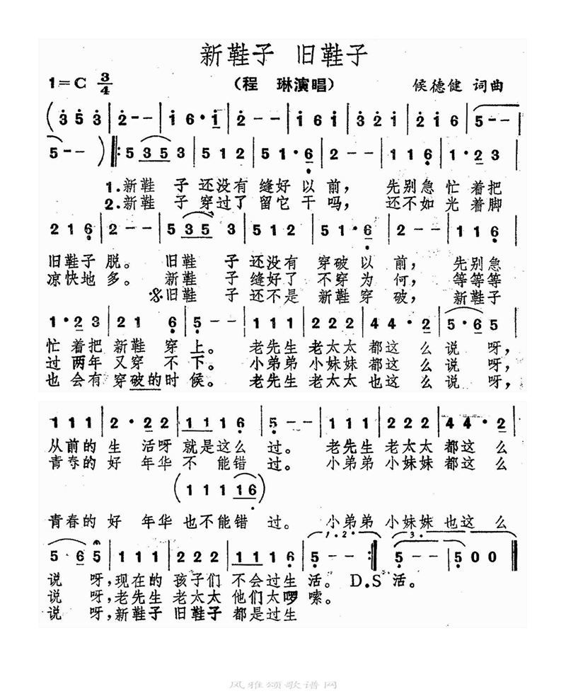 新鞋子 旧鞋子高清手机移动歌谱简谱