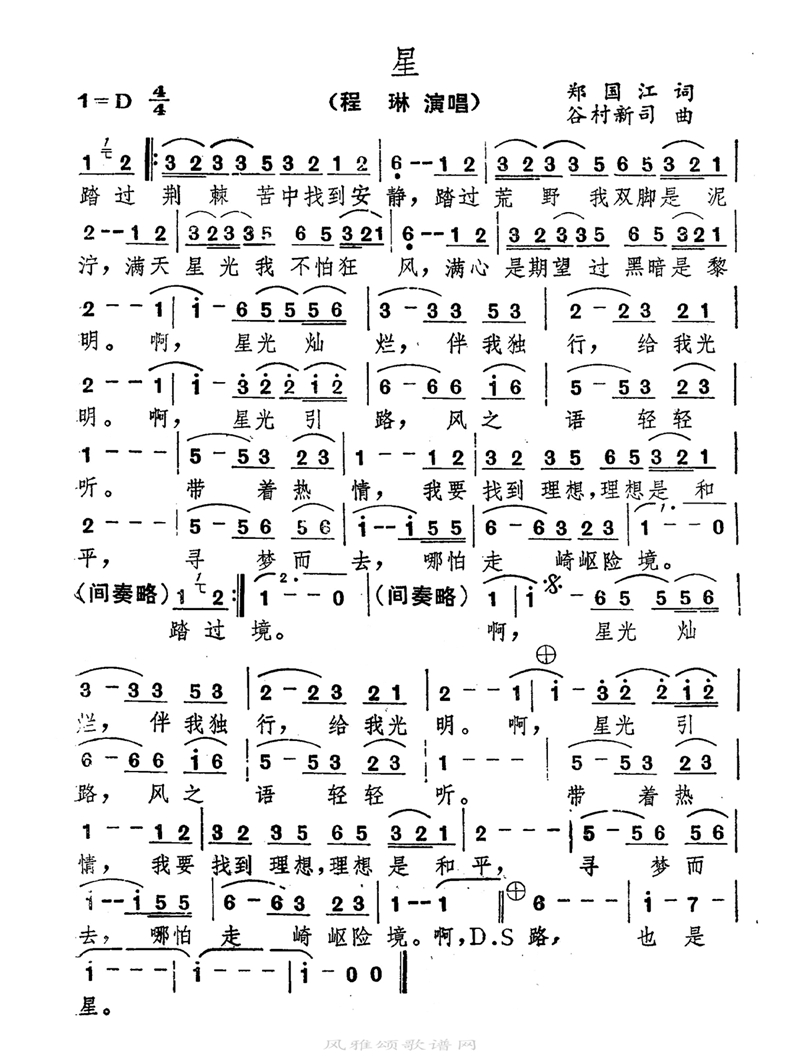 星高清手机移动歌谱简谱
