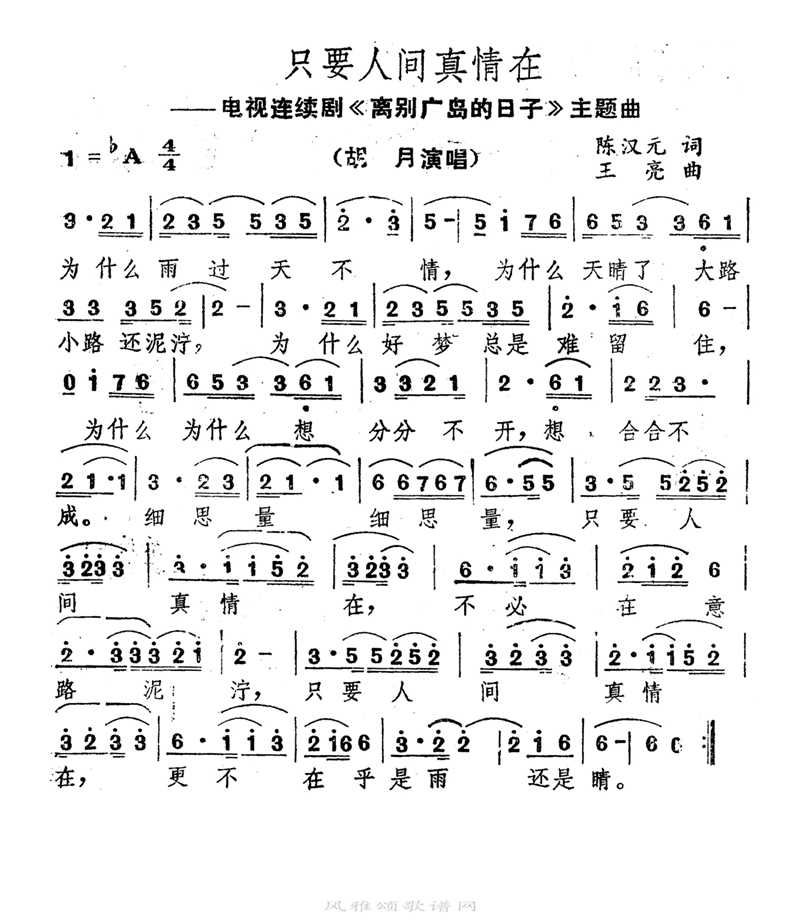 只要人间真情在高清手机移动歌谱简谱