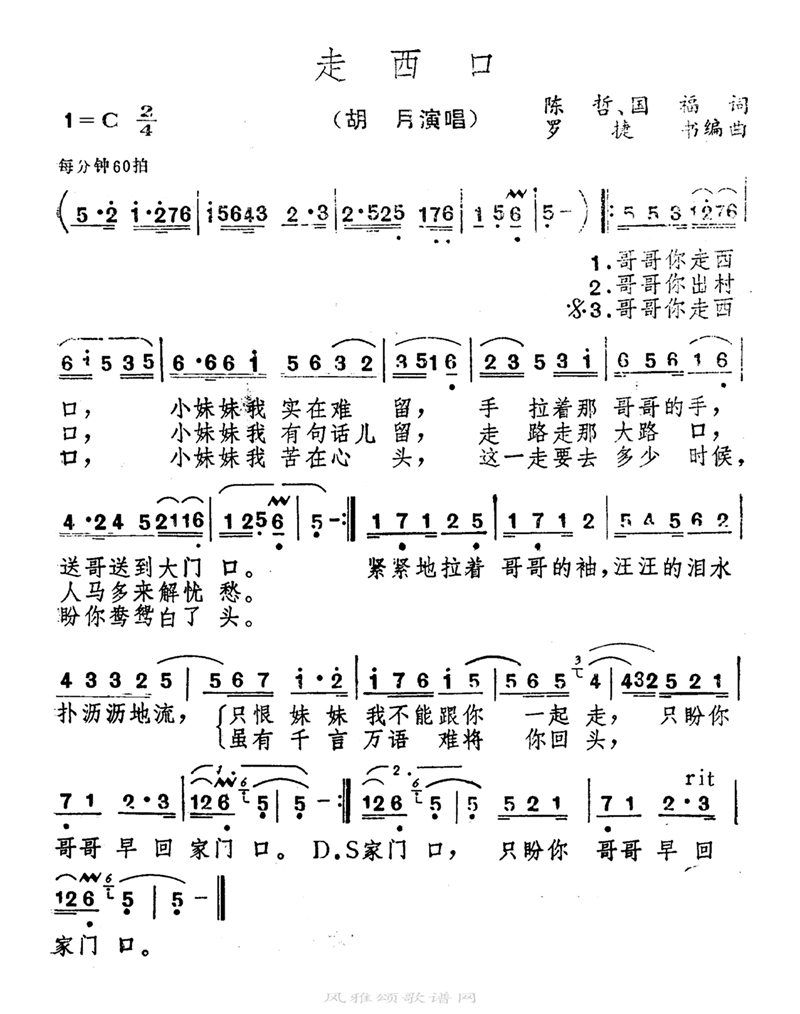 走西口高清手机移动歌谱简谱